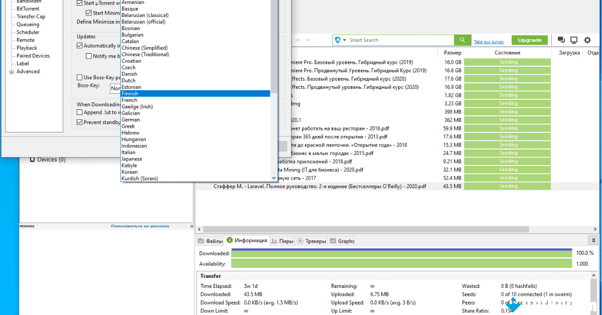 Download uTorrent untuk PC dari Uptodown 2026. screenshot 2